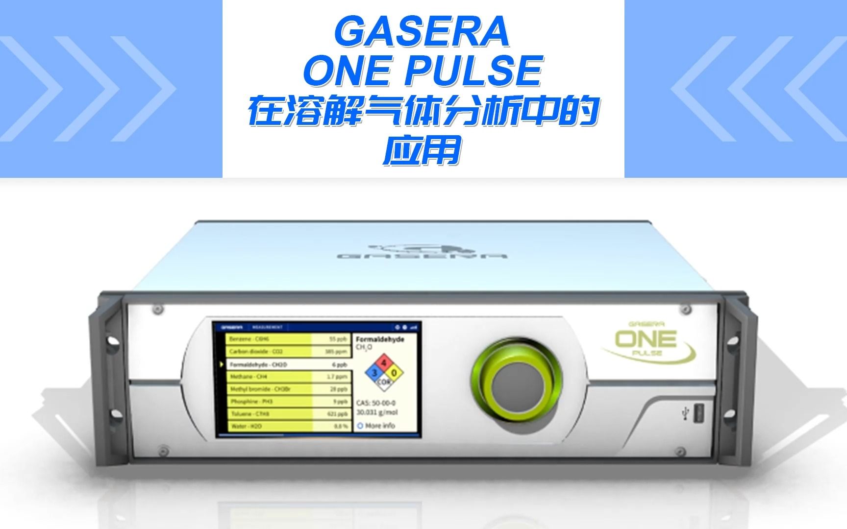 多功能气体分析GASERA ONE PULSE在溶解气体分析中的应用